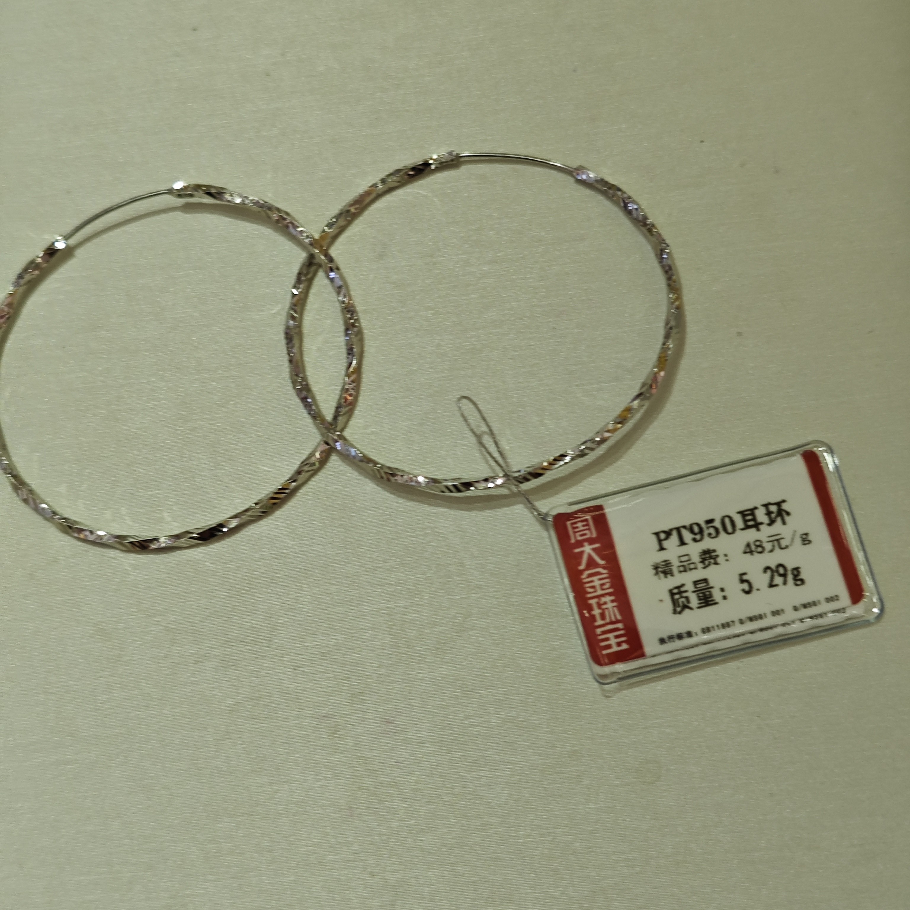 铂金PT950耳环5.29克1（不退不换）