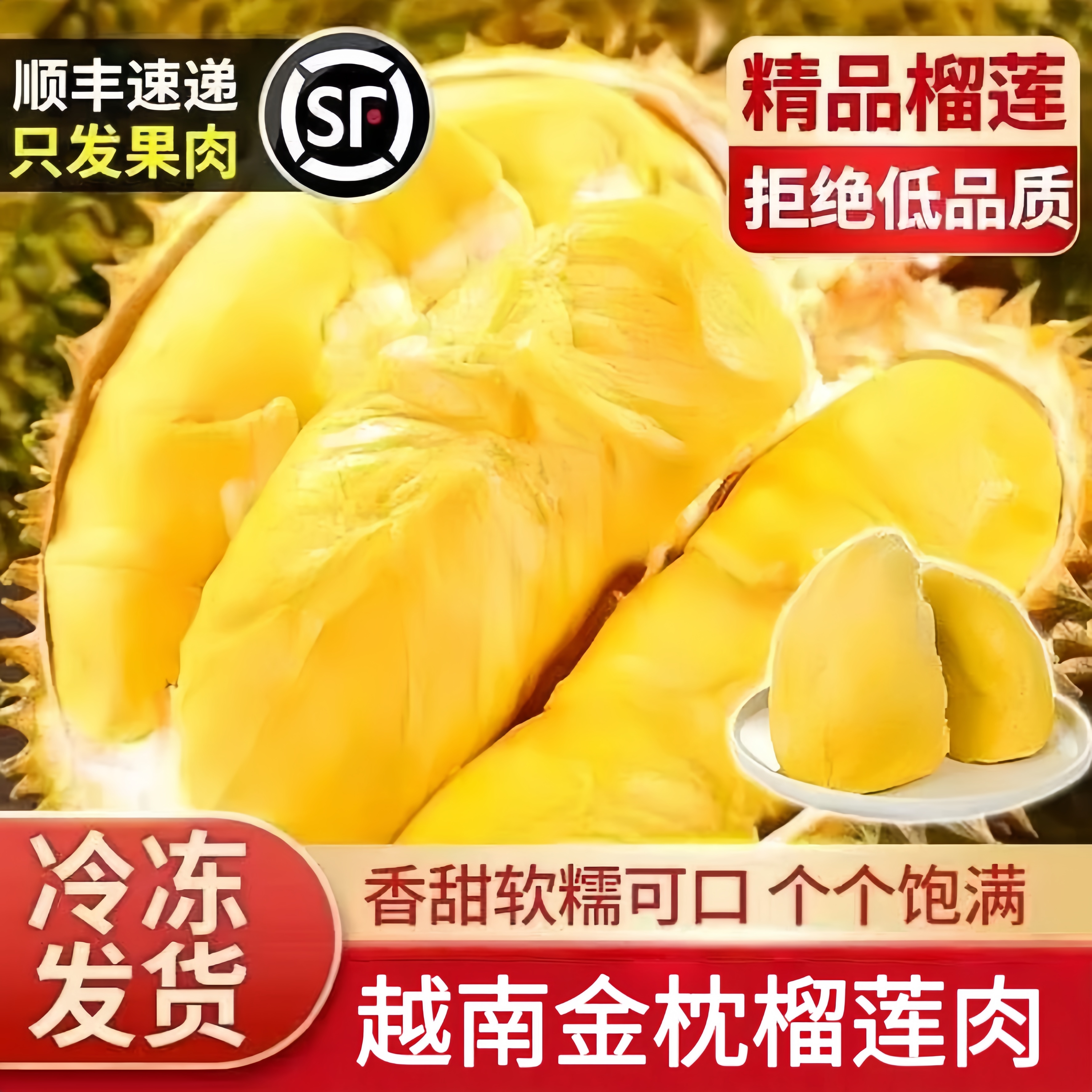 【大眼妞专属】6A金枕树熟液氮锁鲜软糯香甜榴莲肉顺丰包邮