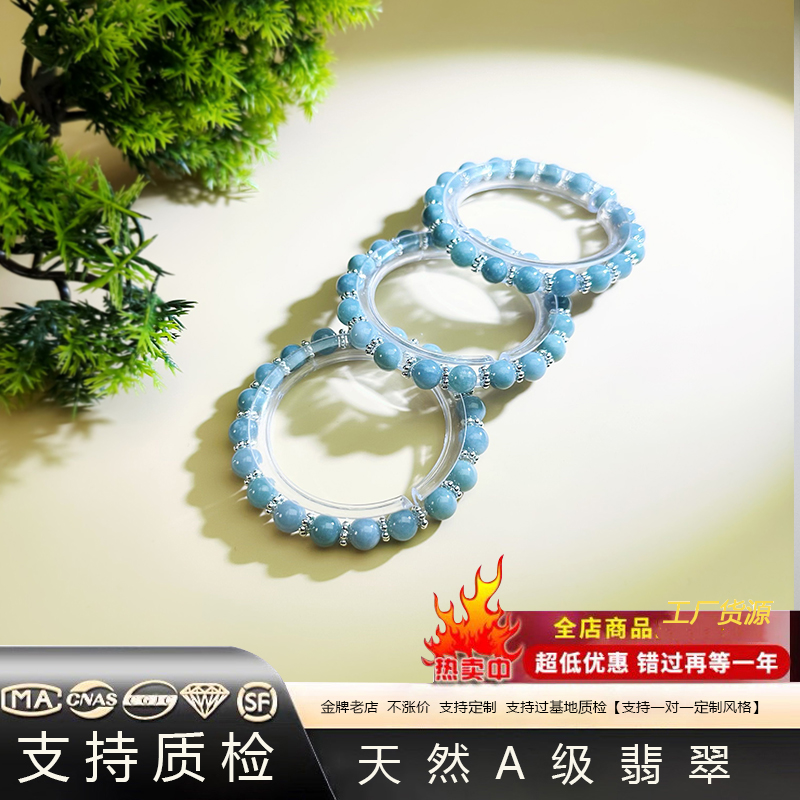 天然A级翡翠【明星设计款】8mm手链#翡翠吊坠/带证书/多样性发其一