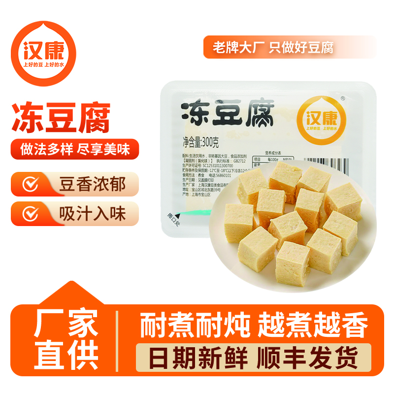 汉康正宗冻豆腐卤水冻豆腐家常豆腐豆制品新鲜纯手工商用家用冷冻