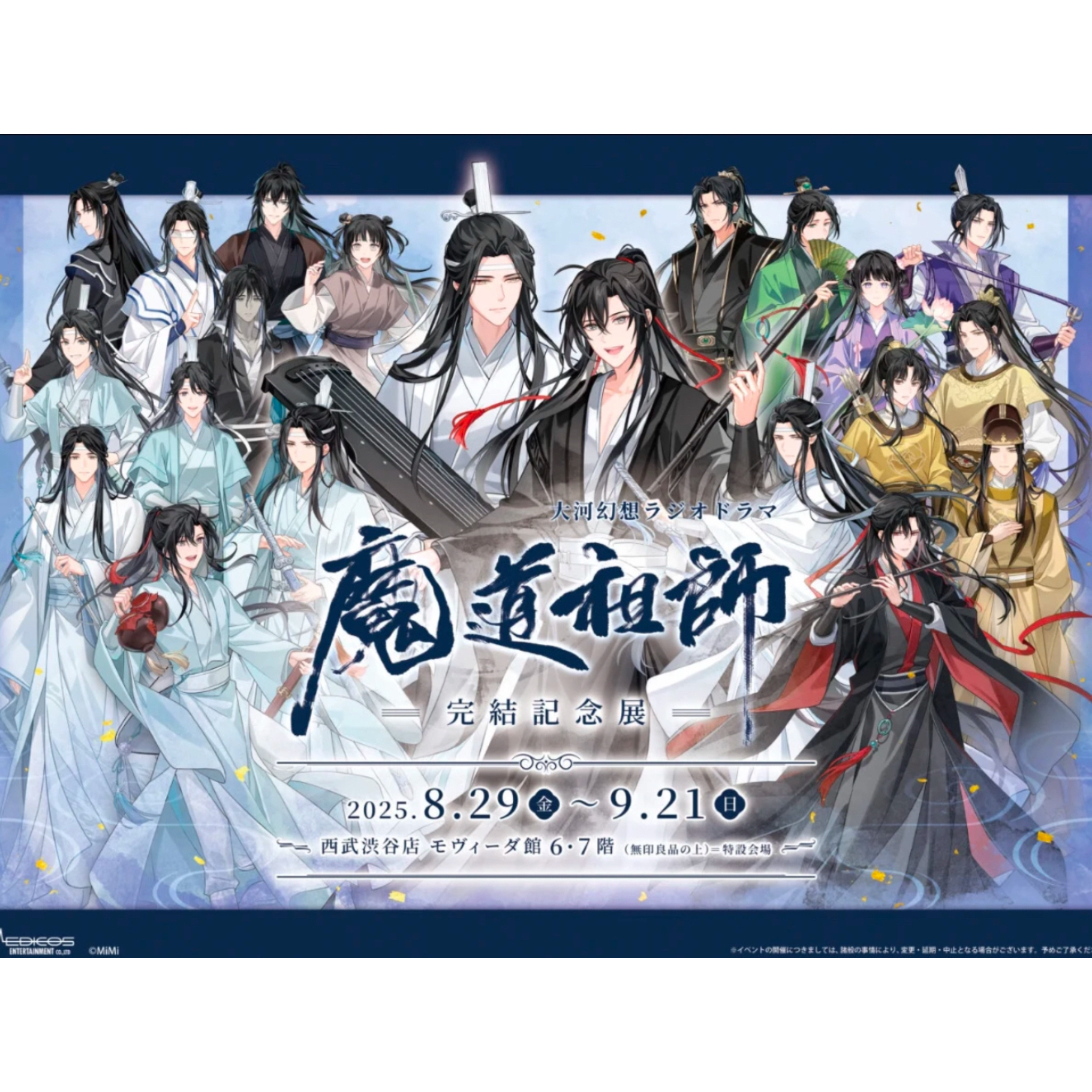 【日谷国现】魔道祖师新品 完结纪念展系列吧唧盲盒代拆
