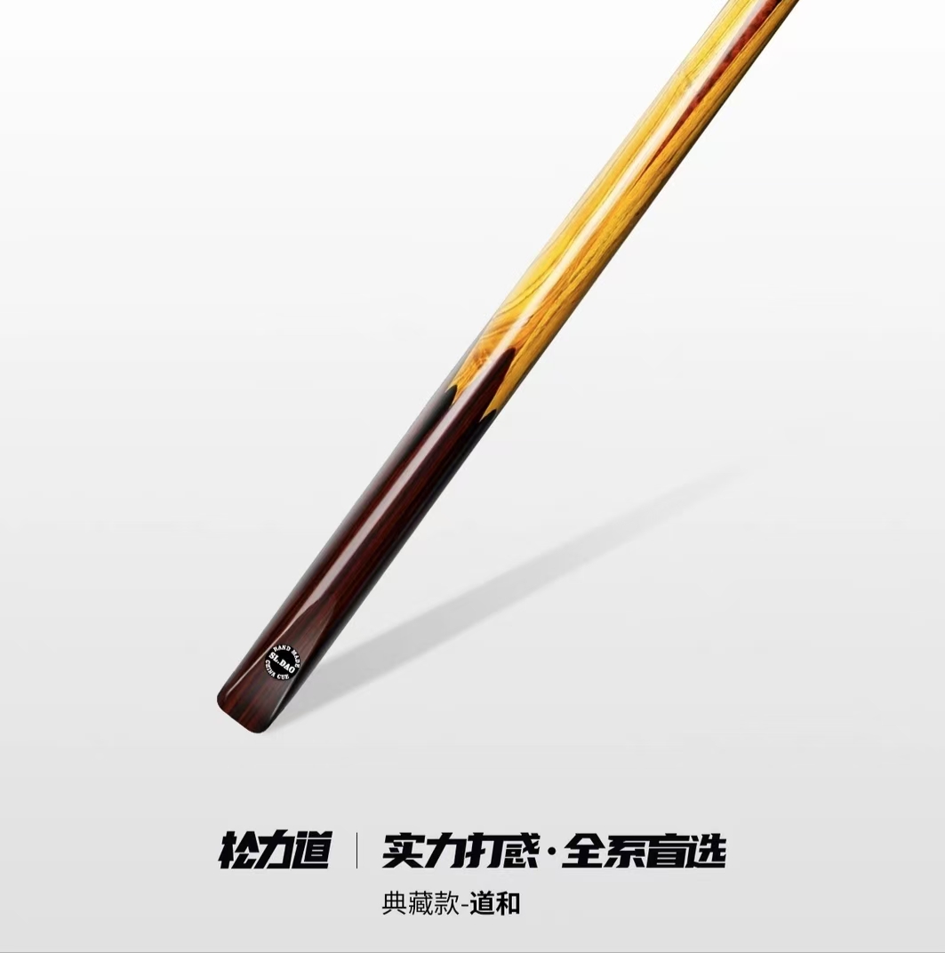松力道道和典藏中式黑八小头通杆手工雕刻典藏款桌球杆