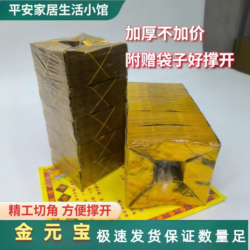 半成品元宝1000个装手工折纸切角金银元宝免折叠半成品金元宝批发
