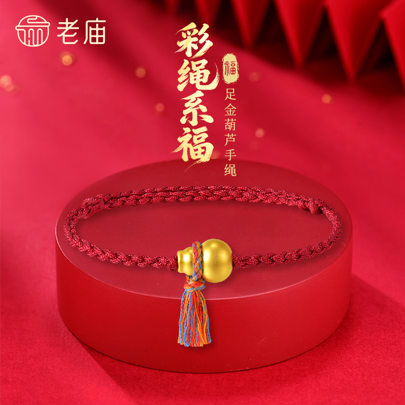 【老庙黄金】足金5D工艺金海豚金葫芦转运珠手饰手绳