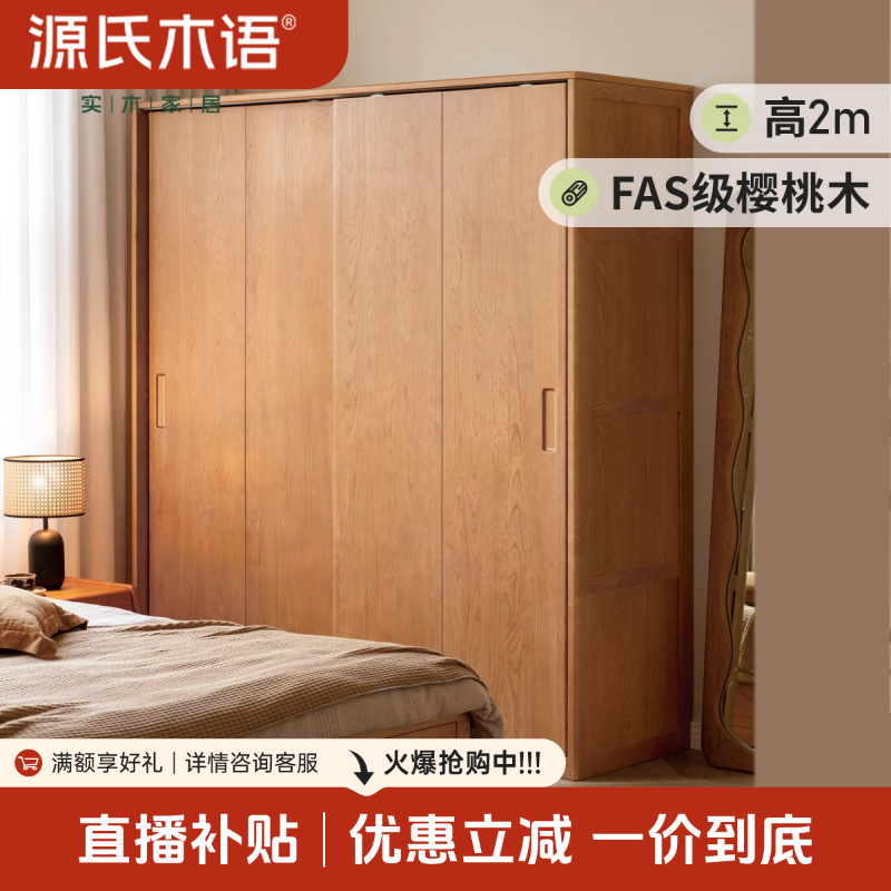 源氏木语实木衣柜卧室樱桃木储物柜推拉门衣橱收纳柜-Y102E02