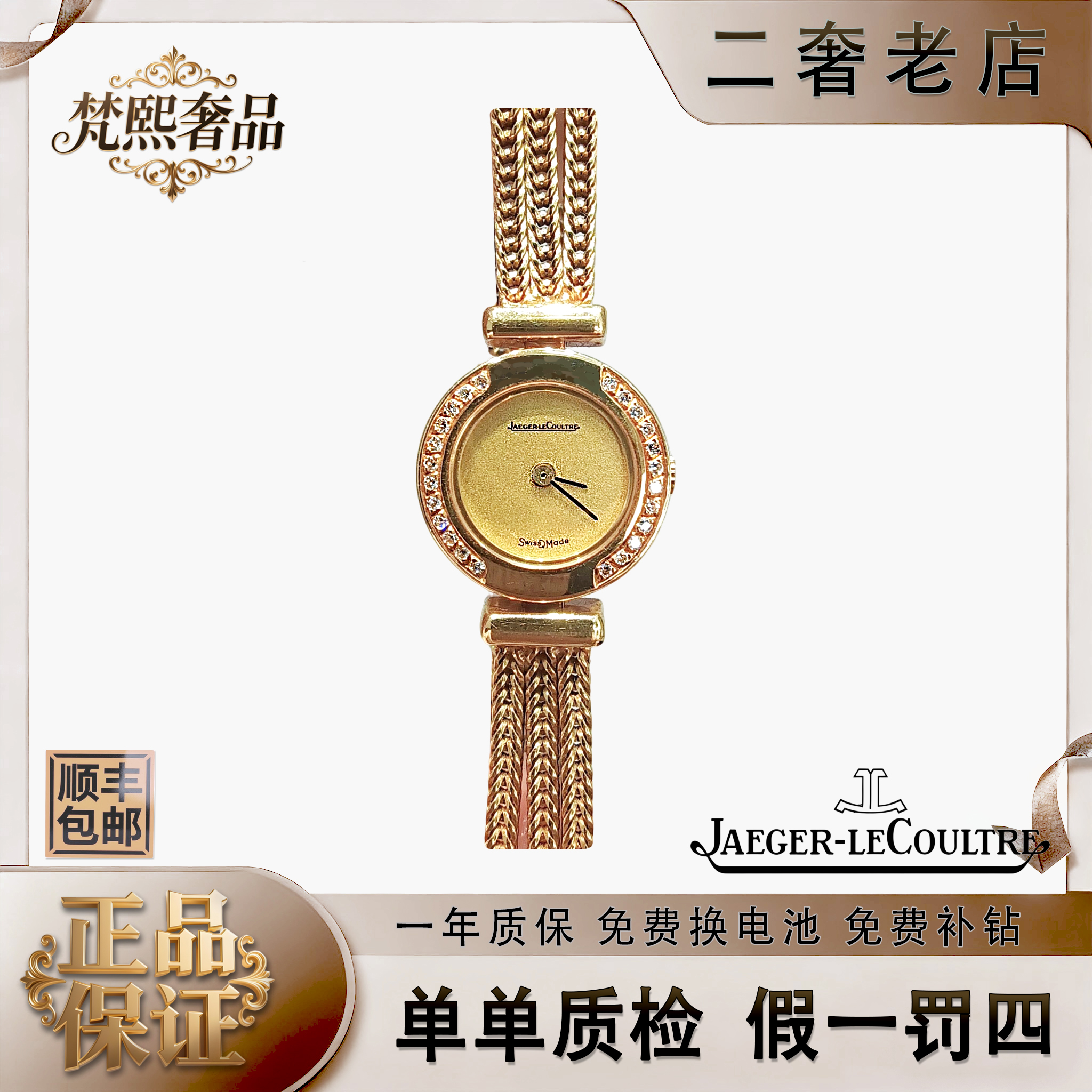 95新 Jaeger-LeCoultre/积家 石英表18k原钻盘15腕17/256108550