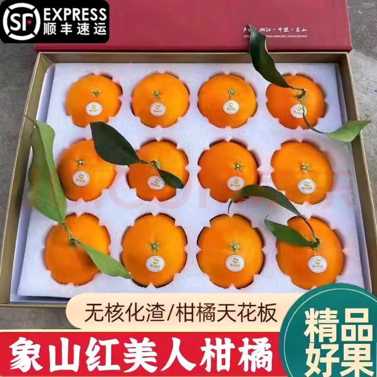 【5斤象山红美人】精品礼盒自家果园现采现摘现发精品爱媛果冻橙浙江省