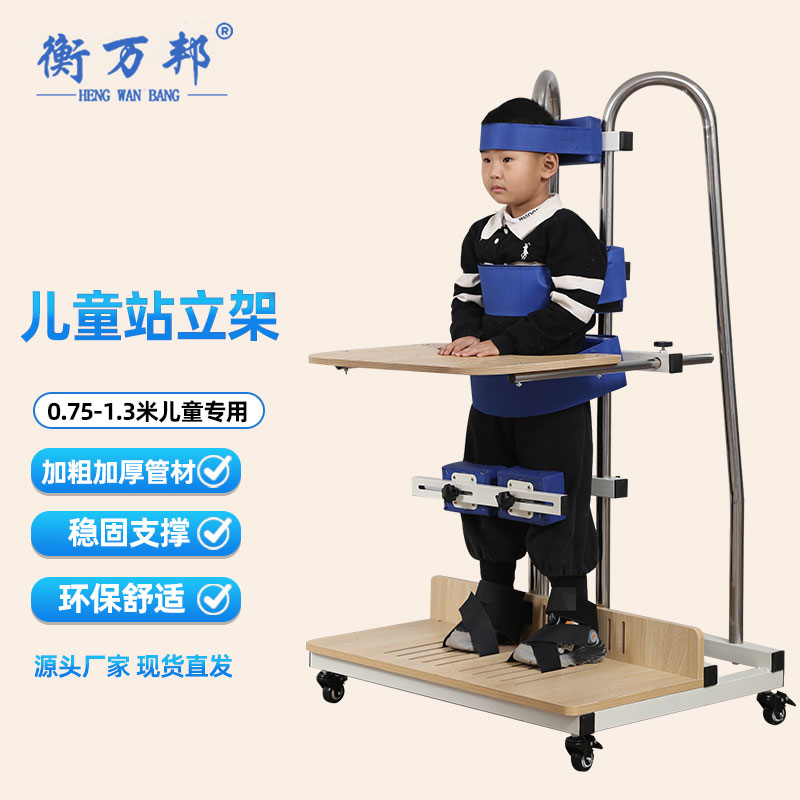 衡万邦稳固加粗儿童站立架
