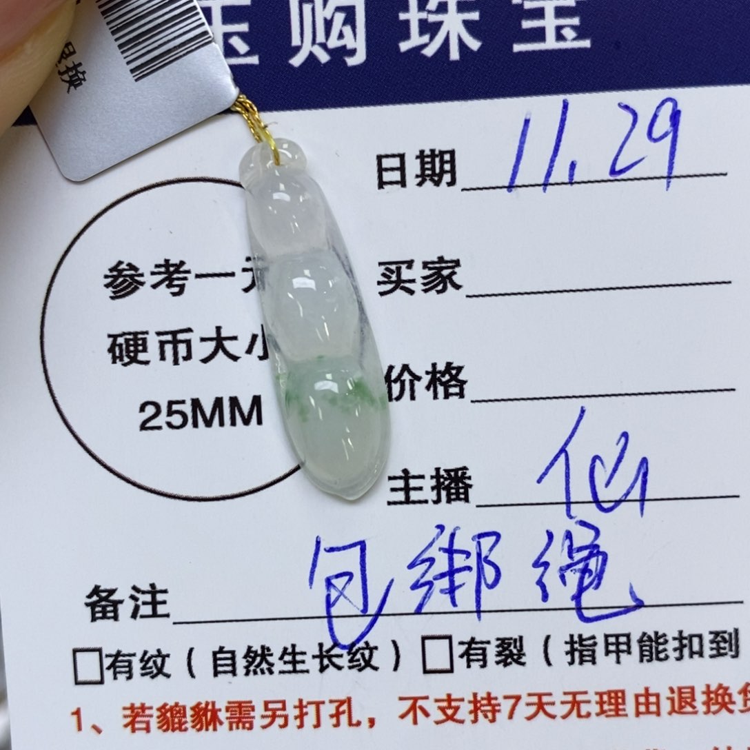 颈饰未镶嵌翡翠福豆