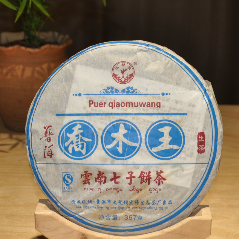 云南七子饼普洱茶（生茶）