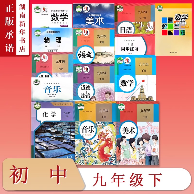 [9年级全科目]课标教科书九年级下册语文数学英语物理化学历史