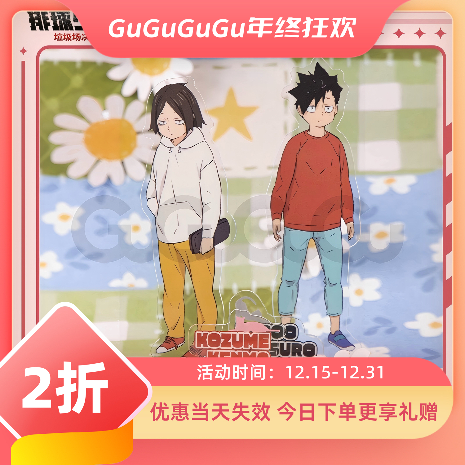 【15元任选2件】GuGuGuGu《排球少年》幼年系列孤爪黑尾亚克力立牌