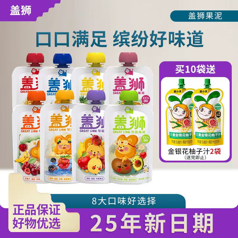 【盖狮】新鲜好纯水果果泥宝宝无添加零食多种婴儿口味儿童食品