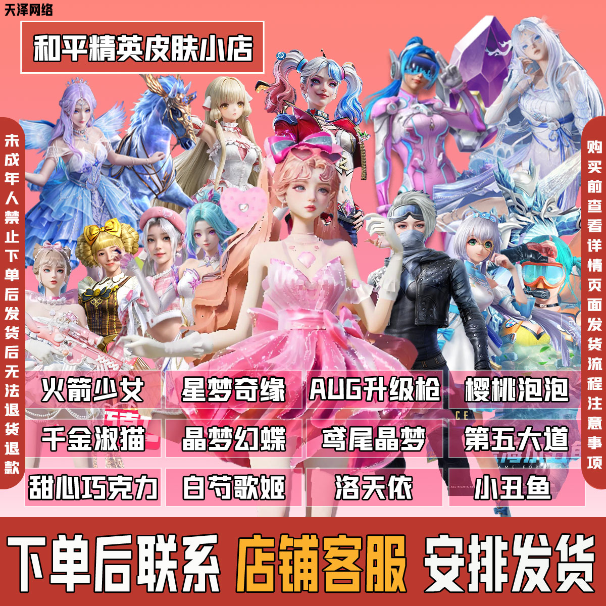 和平精英小店入口皮肤道具秒到火箭少女星梦奇缘全套衣服秒到包出