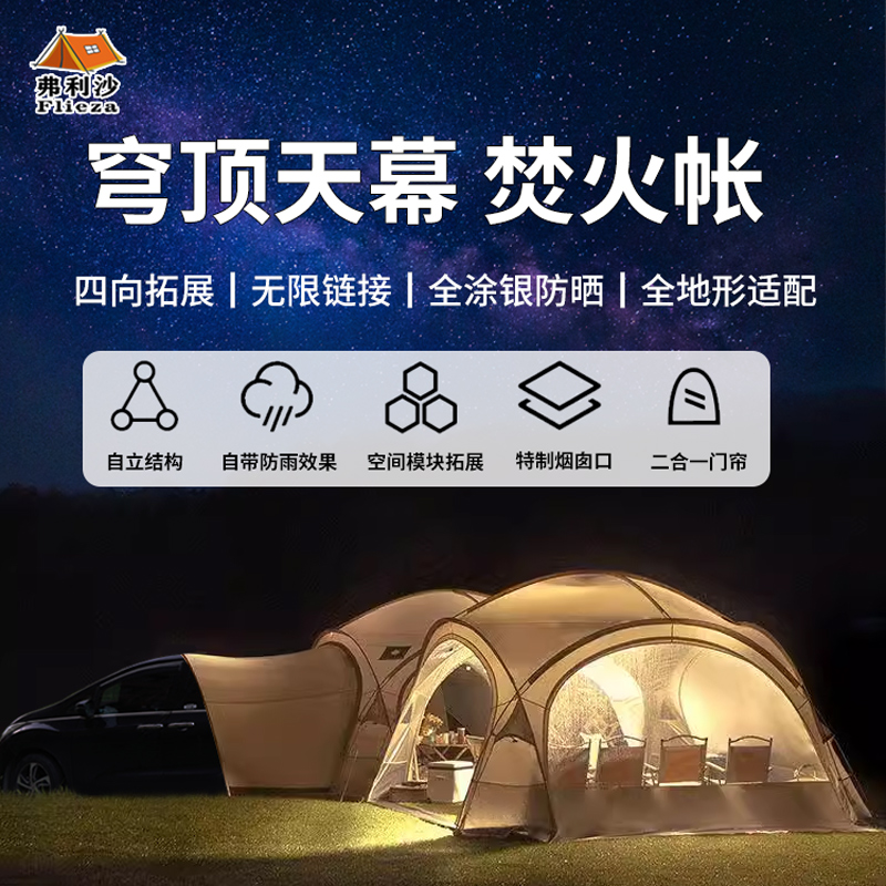 弗利沙穹顶天幕山脊帐篷露营遮阳防雨焚火帐户外超大蒙古包球形帐