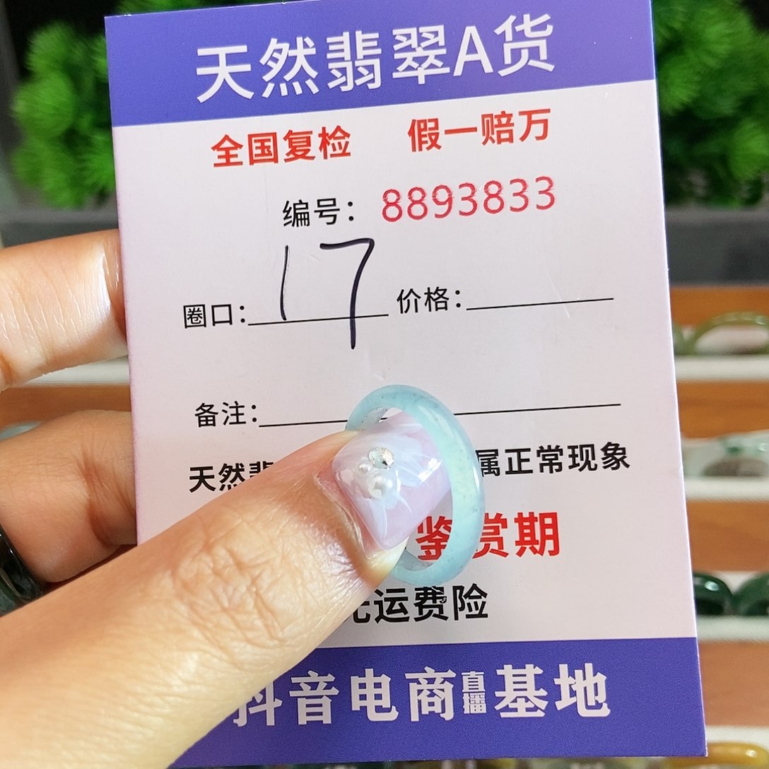 翡翠戒圈未镶嵌3833.......