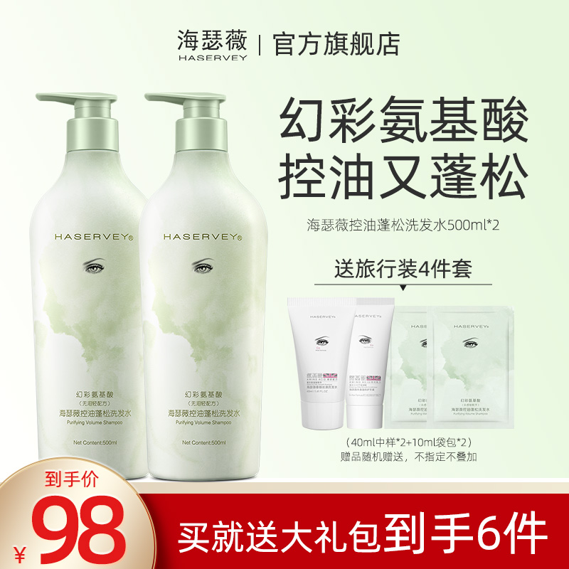 【张粤儿专享】海瑟薇幻彩氨基酸洗发水500ml*2滋养瓶去屑香氛留香