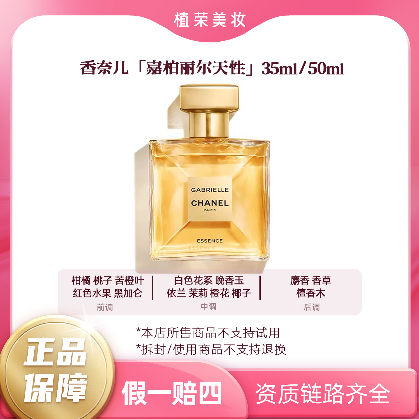 Chanel/香奈儿嘉柏丽尔天性香水（开封不退）花香经典时尚女士持久