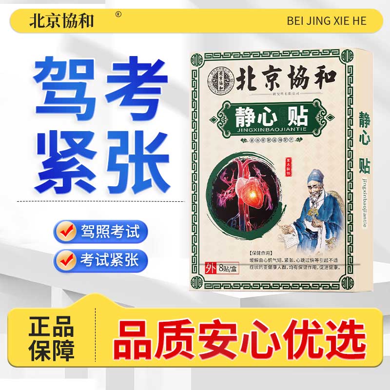 【彭教练专属】驾照考试静心贴 科目二科三考试面试紧张出汗外用贴S