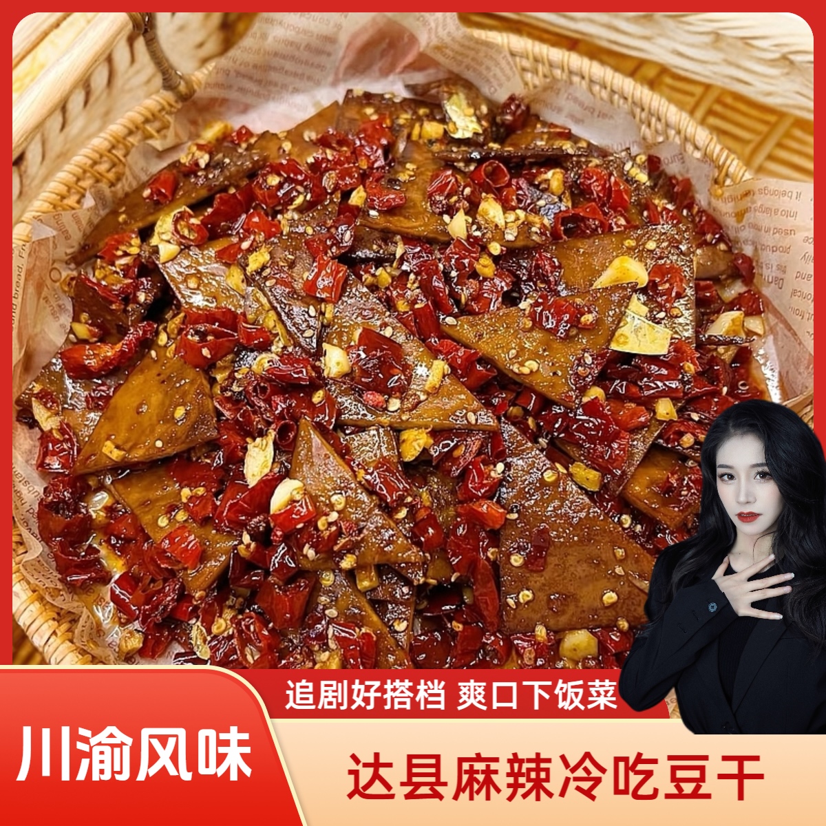 四川麻辣冷吃豆干110g/袋真空包装追剧解馋零食越嚼越香特产