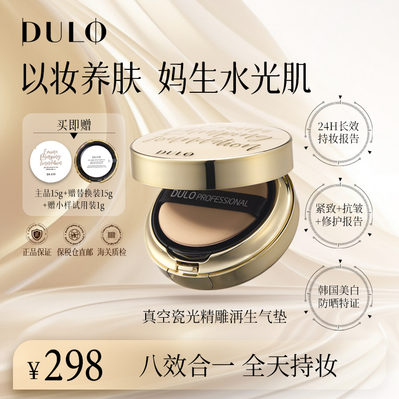 DULO再生气垫提亮保湿久防晒抗氧水光气垫粉底液（NB21象牙白）drn