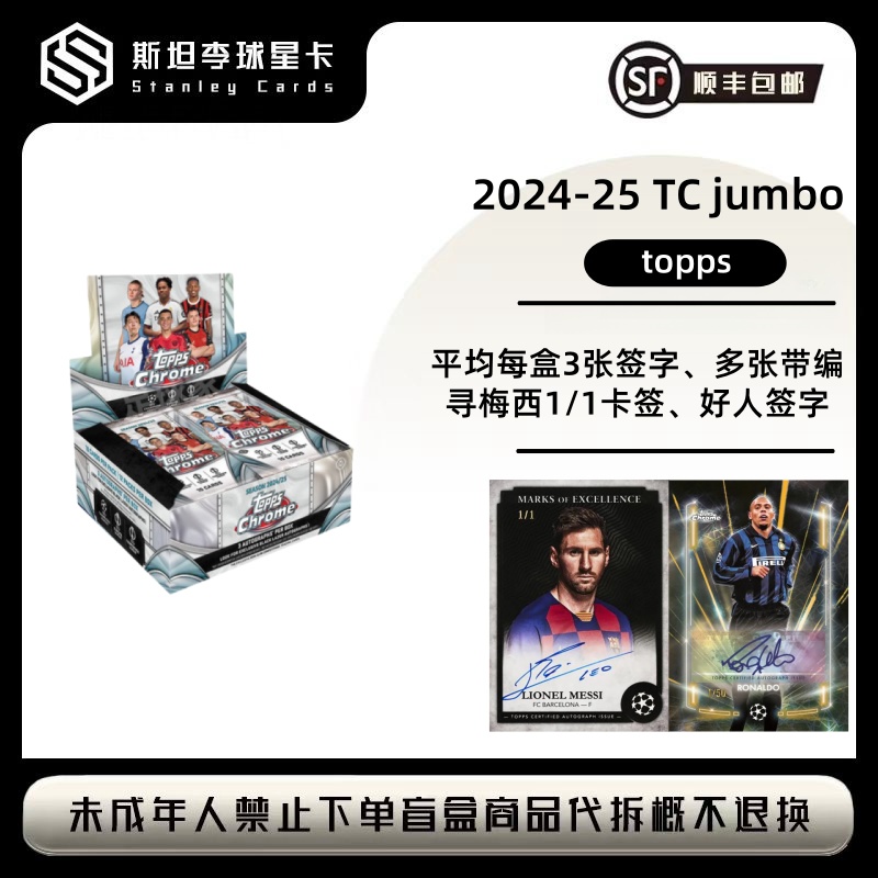 【topps】2024-25 TC Chrome jumbo 巨量 足球球星卡盲盒 （代拆）