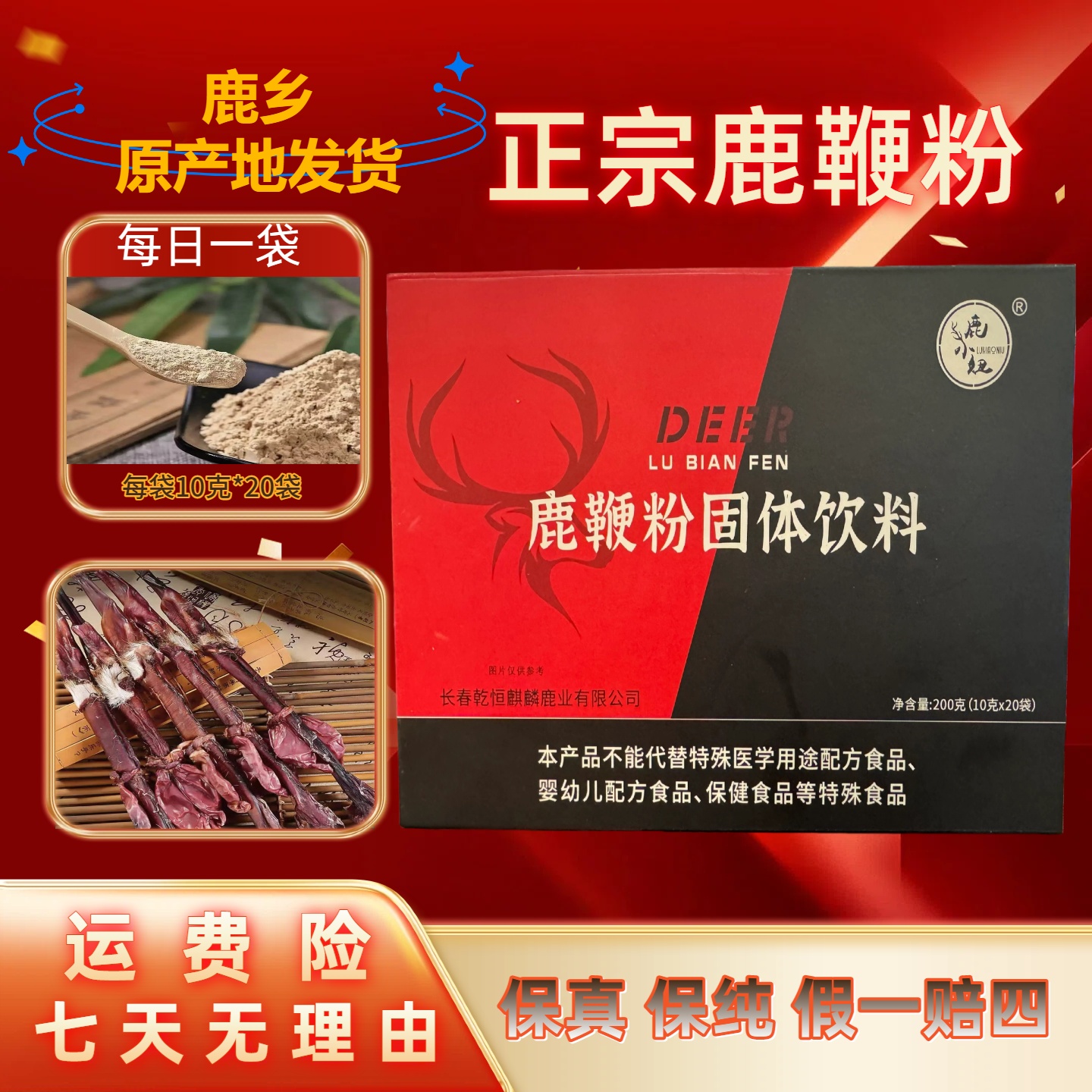 吉林双阳鹿乡直发 鹿粉保真保纯 冲水喝