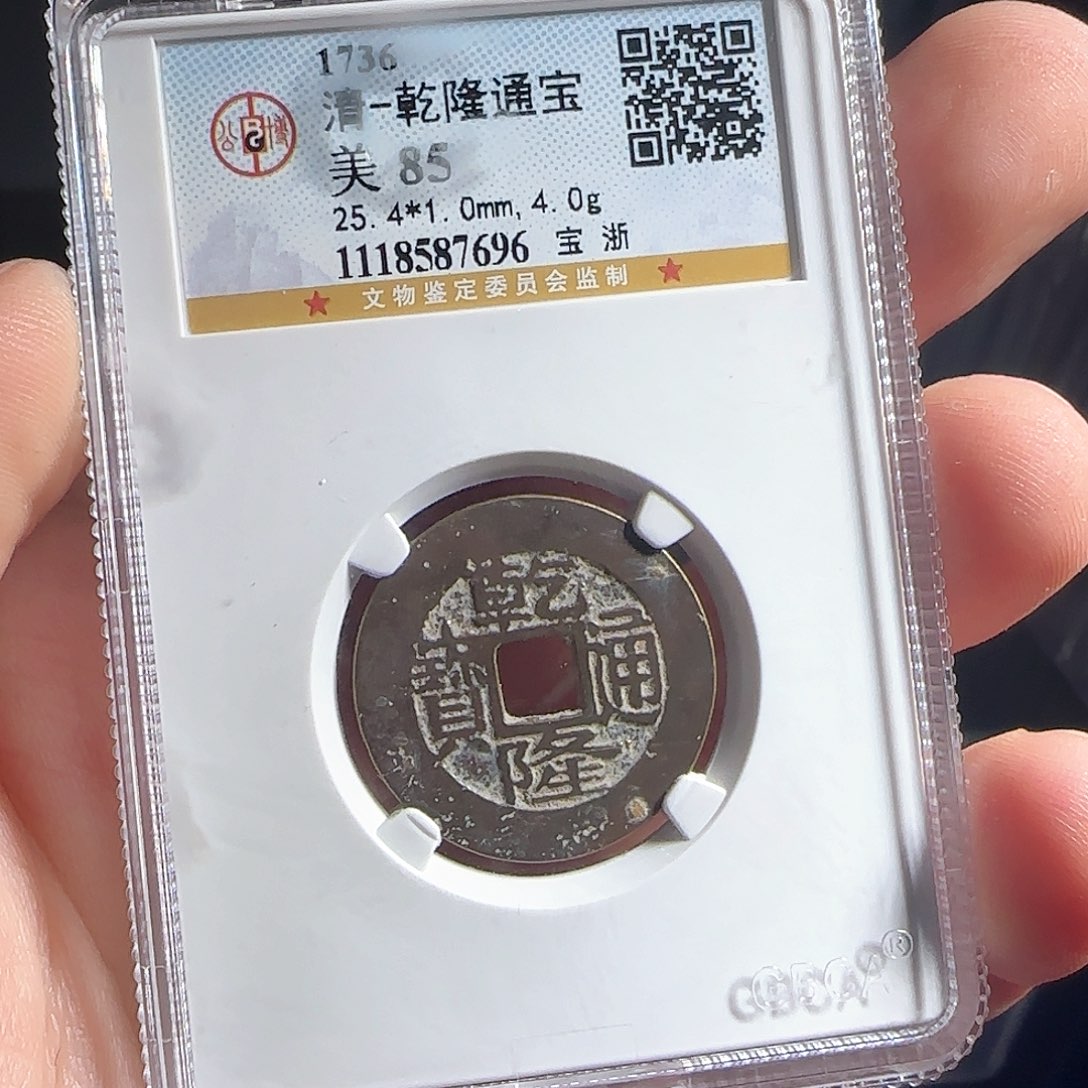 铜F评级封装盒子币一个