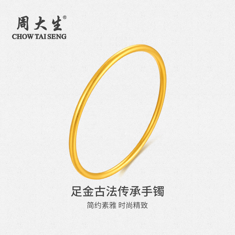 Chow Tai Seng/周大生【12期免息】礼遇一生一世足金999素圈圣诞节