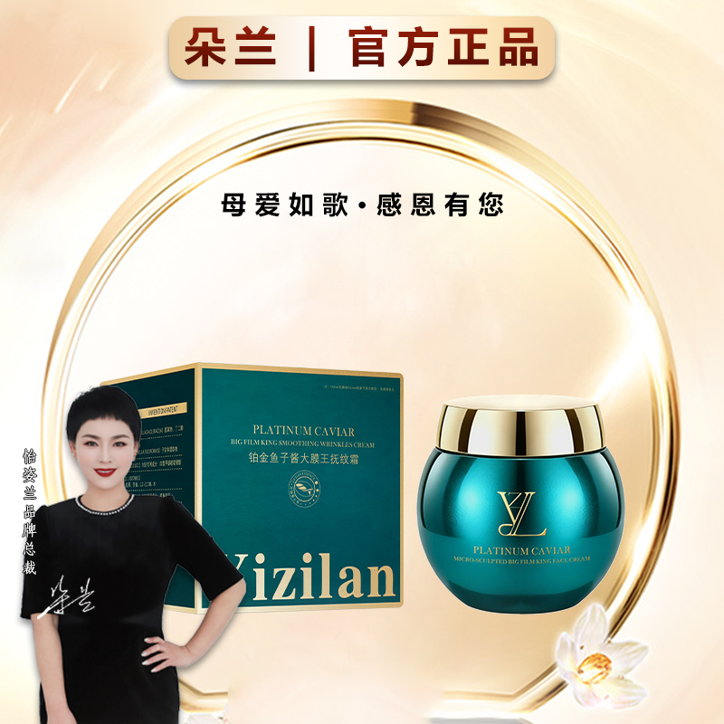 【大膜王】铂金鱼子酱大膜王抚纹霜