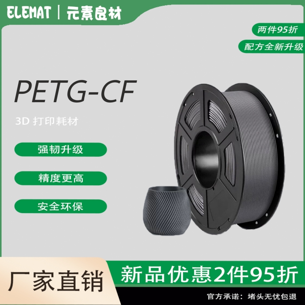 PETG-CF碳纤维3D打印耗材15%碳含量强韧升级高强度 500g