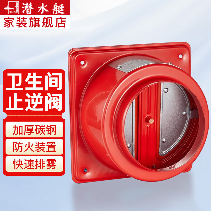 潜水艇卫生间止逆阀 排风扇碳钢防火防返味重力自密封通用止回阀