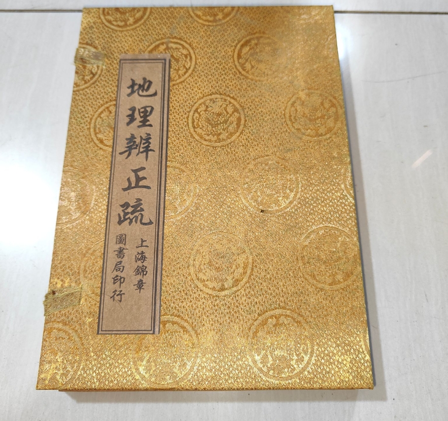 旧藏《地理辨正疏》内装四本书，保存完整，内容丰富，字迹清晰