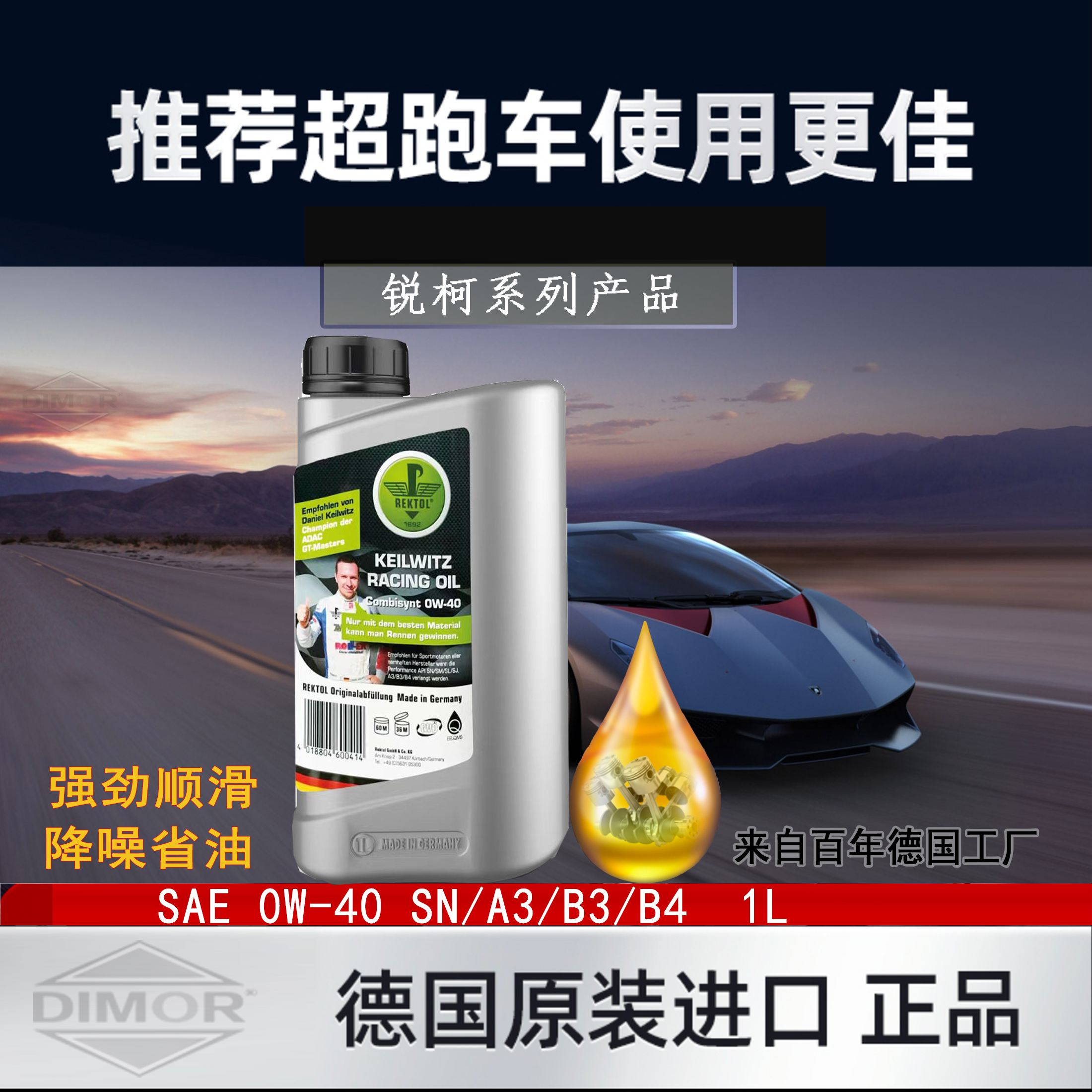 rektol 锐柯德国原瓶原装进口全合成 SN0W40机油    1L