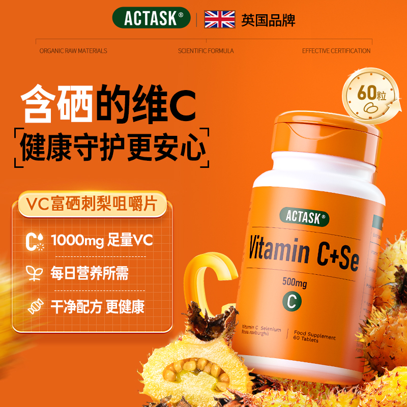 英国Actask成人维生素C咀嚼片无糖进口维C片女性vc片维生素c美白