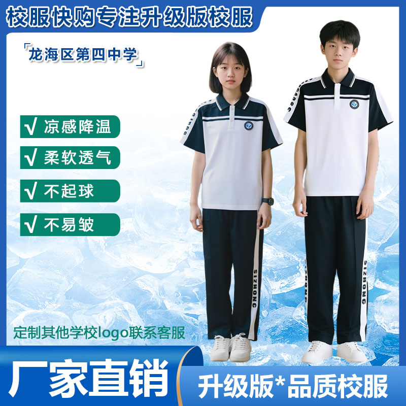 龙海区第四中学夏季短袖冰氧棉凉感面料夏季薄长裤透气防蚊