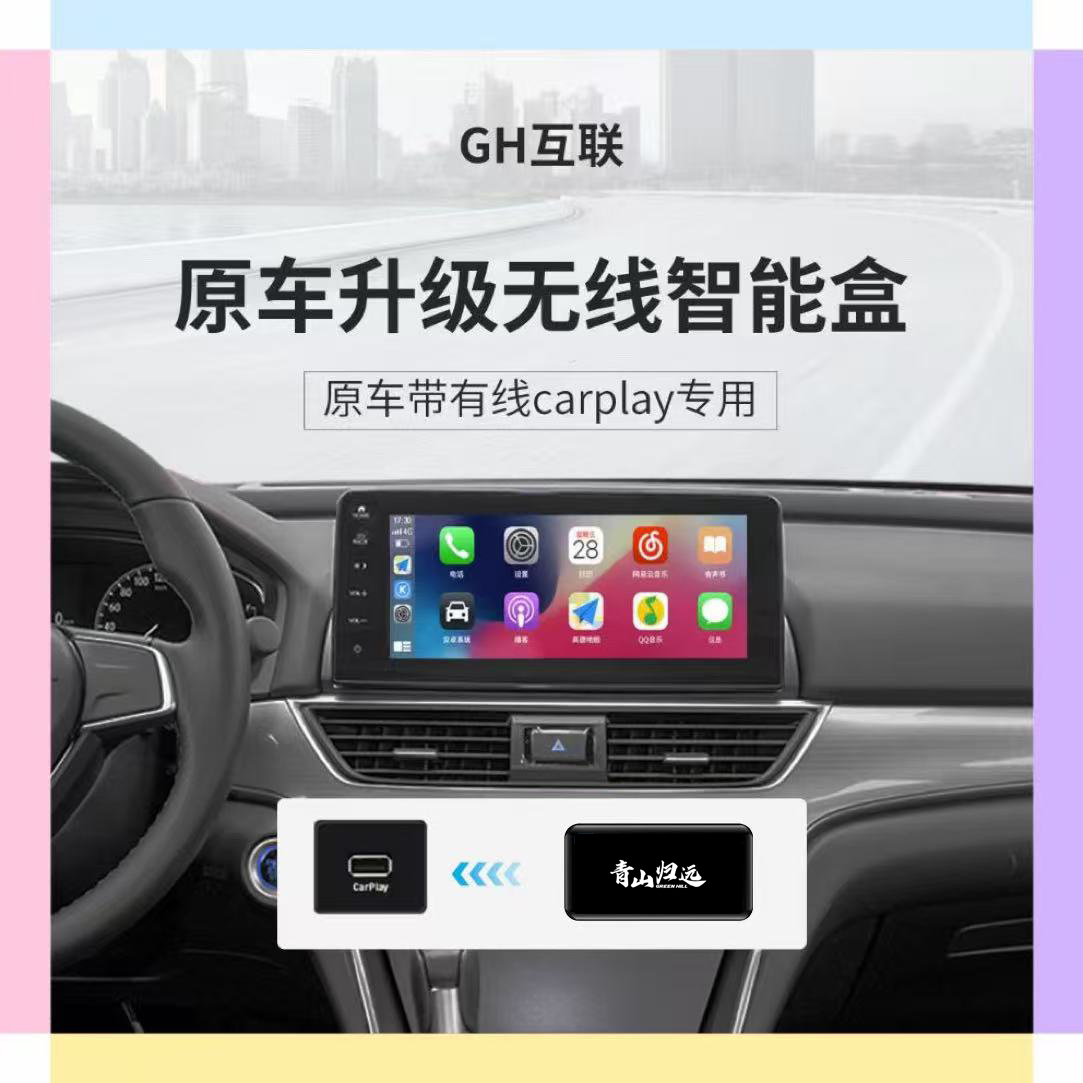十代半雅阁苹果CarPlay，22英诗派苹果CarPlay，青山归远泊仕授权