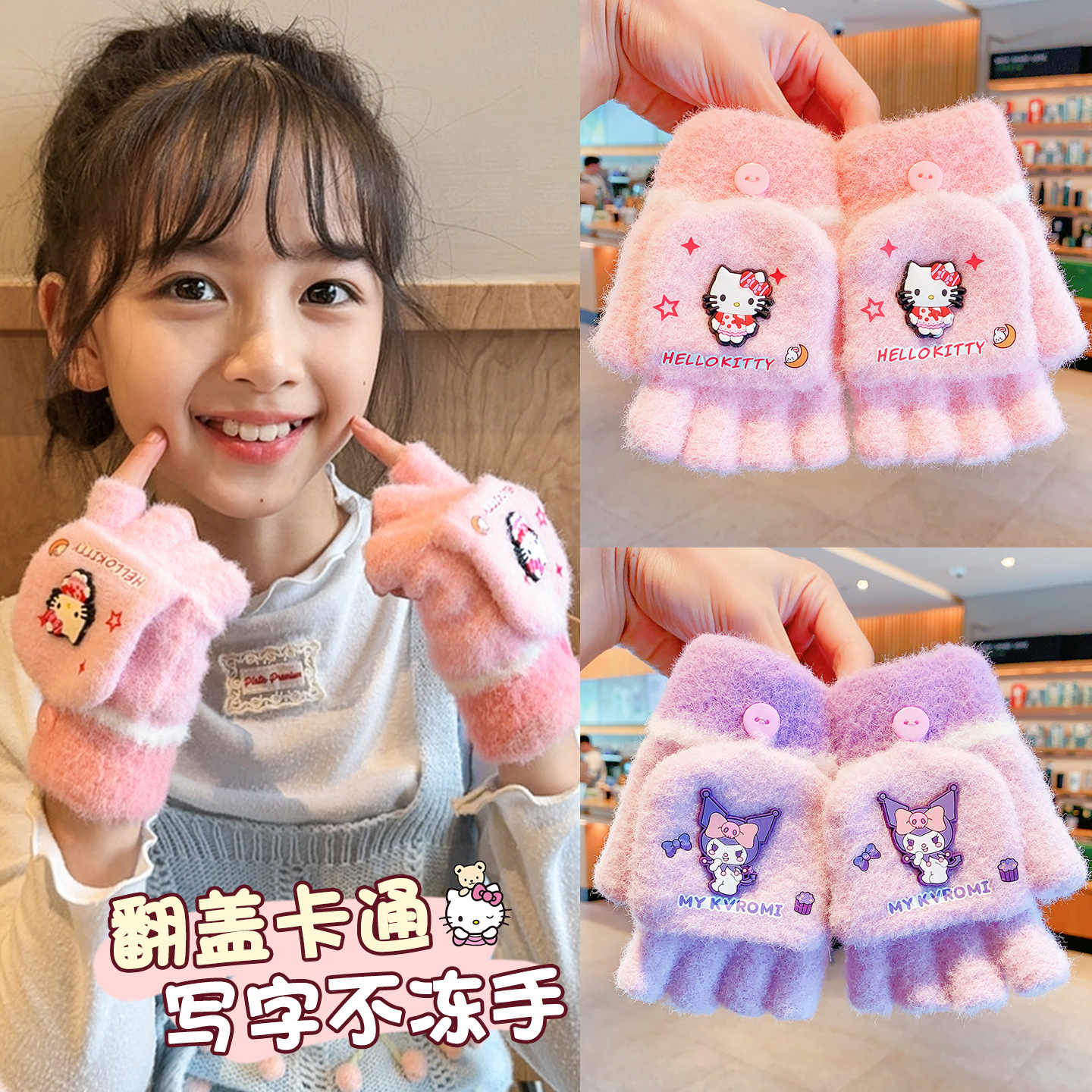 三丽鸥hellokitty半指翻盖毛绒手套女秋冬季骑车可爱保暖学生写字