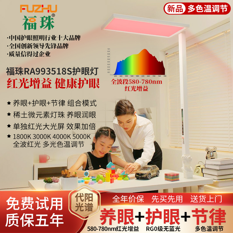 全光谱护眼落地灯红光增益护眼大路灯预防近视养眼灯RA993518S