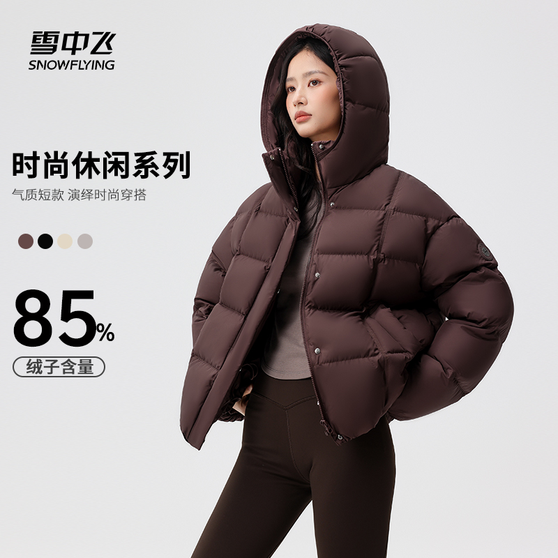 雪中飞女士时尚休闲百搭高级穿搭多色冬保暖连帽羽绒服X250140206