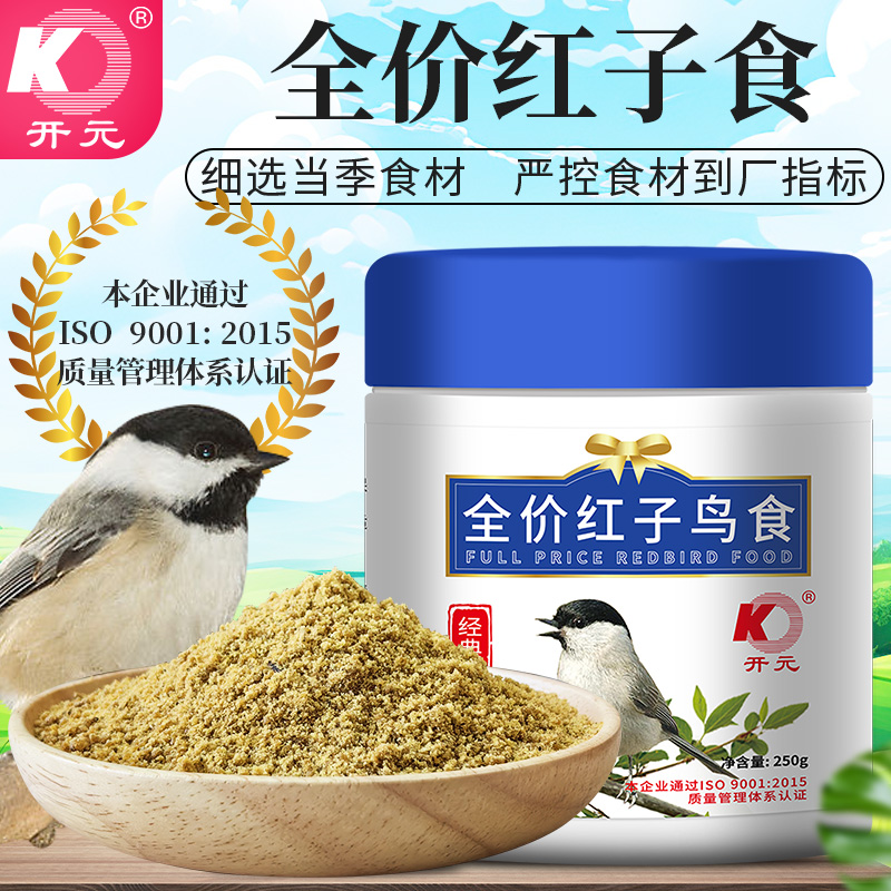开元全价红子鸟食红子鸟粮饲料牛肉五谷虫蚕蛹卵磷脂营养鸟粮250g