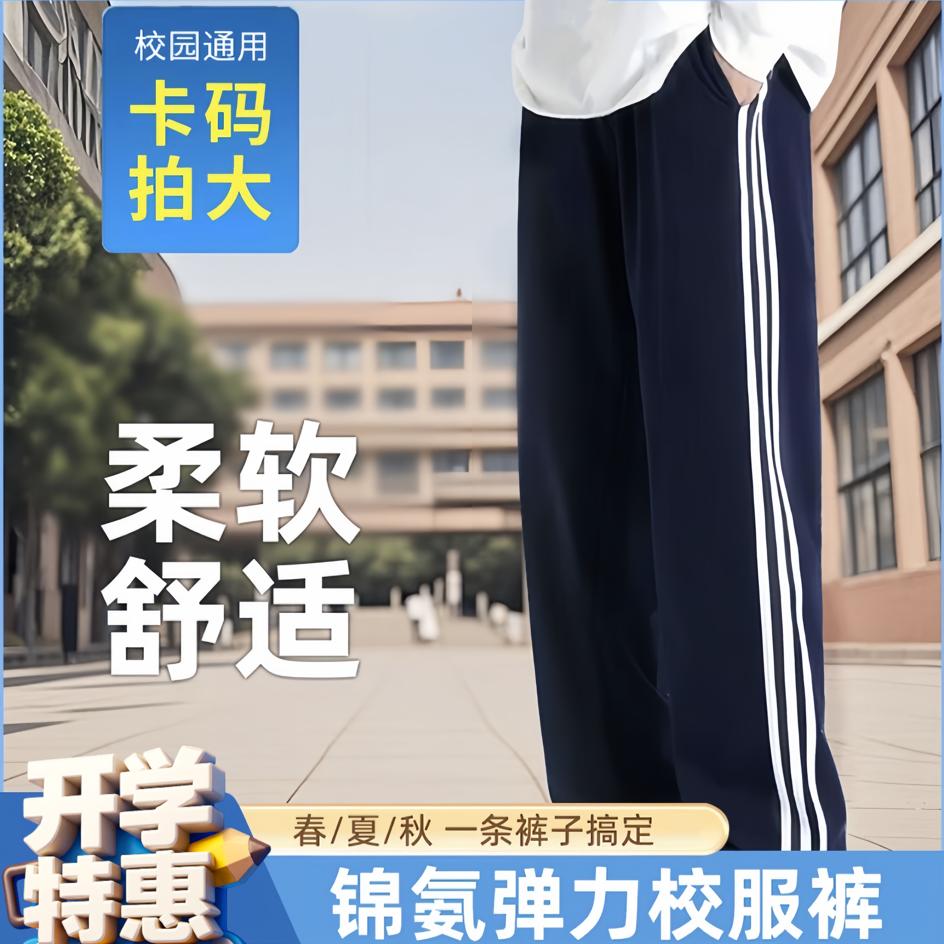 开学季校服裤冰丝夏季黑色校服裤薄款直筒裤子学生学校推荐