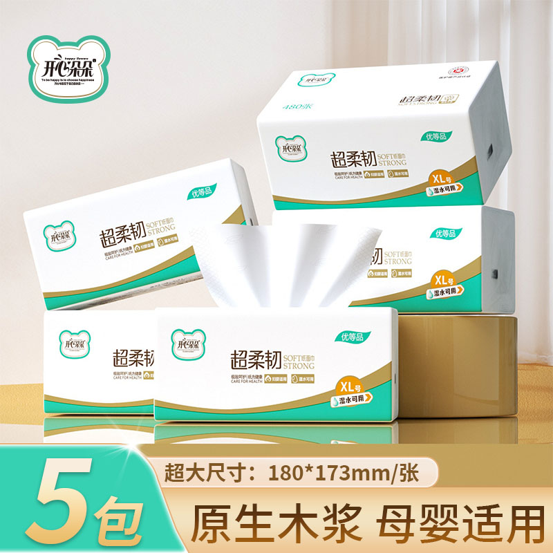 开心朵朵480张抽纸原生木浆家用实惠装抽纸卫生纸厕纸餐巾纸家庭