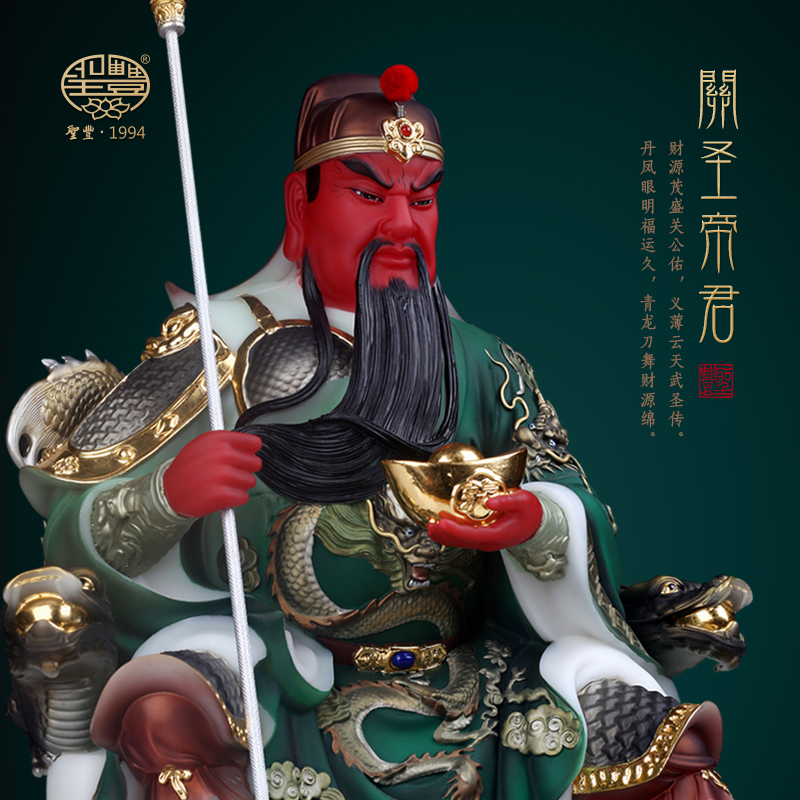 圣丰造像九龙坐式关公竖刀财神像关羽招财摆件家居供奉开业定制