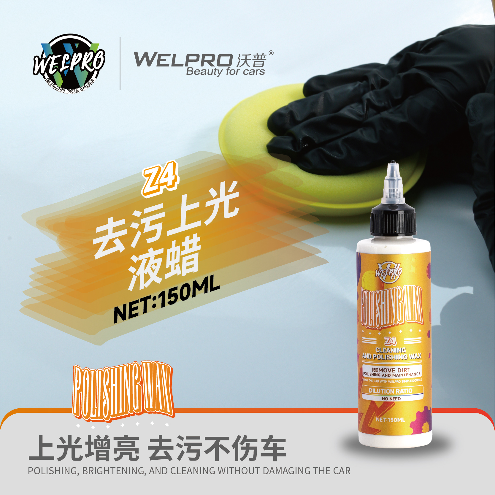 沃普去污上光液蜡去除水痕白色车专用车蜡抛光打蜡增亮保护车漆