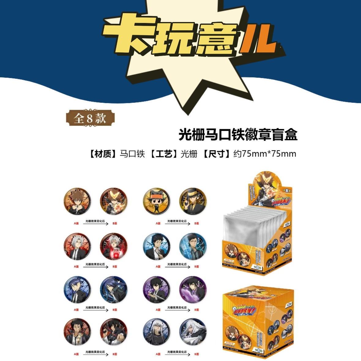 【拆盒】正版国谷 家庭教师光栅吧唧 正版潮流玩具盲盒（盲盒代拆）