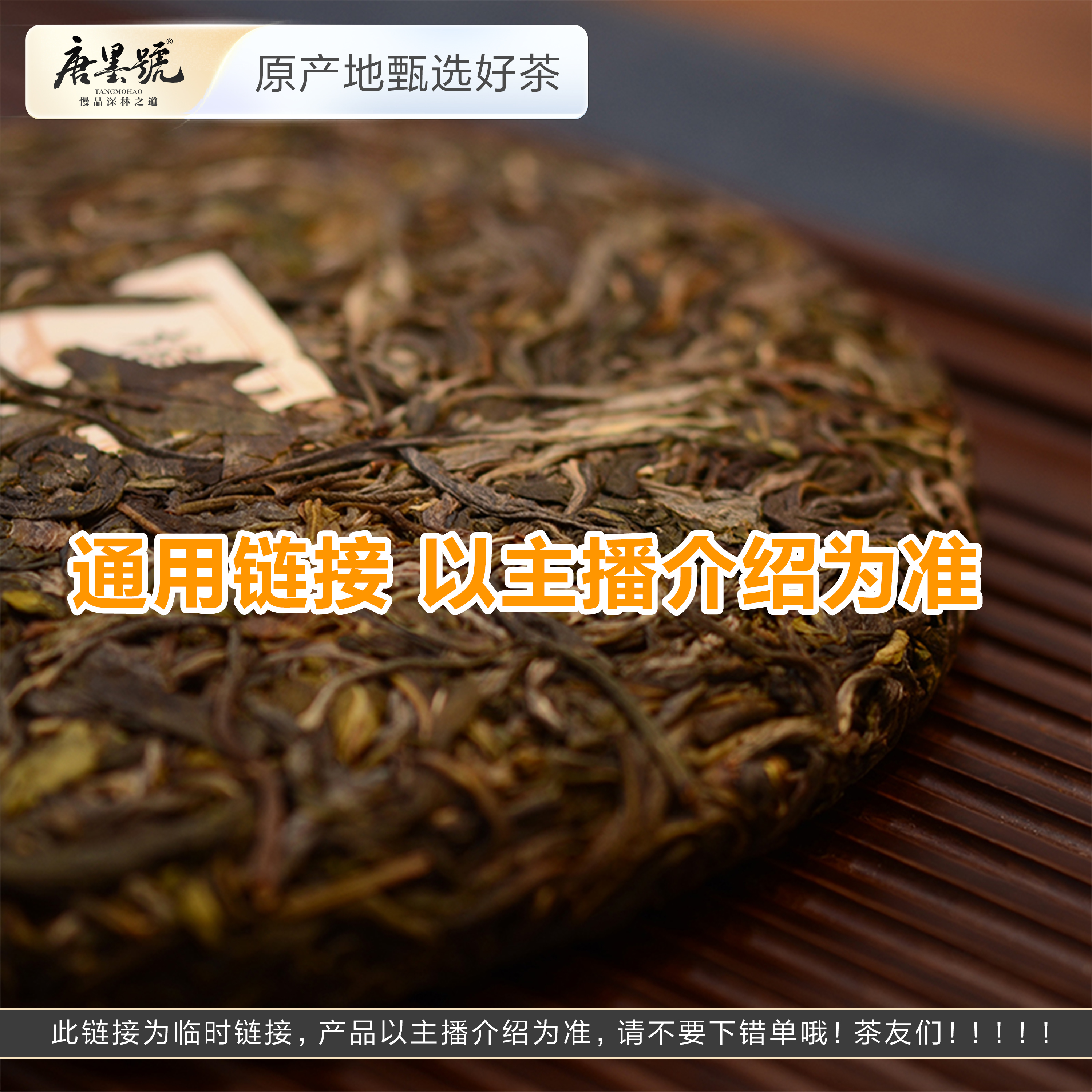 唐墨號 七夕宠粉高货大礼包 577