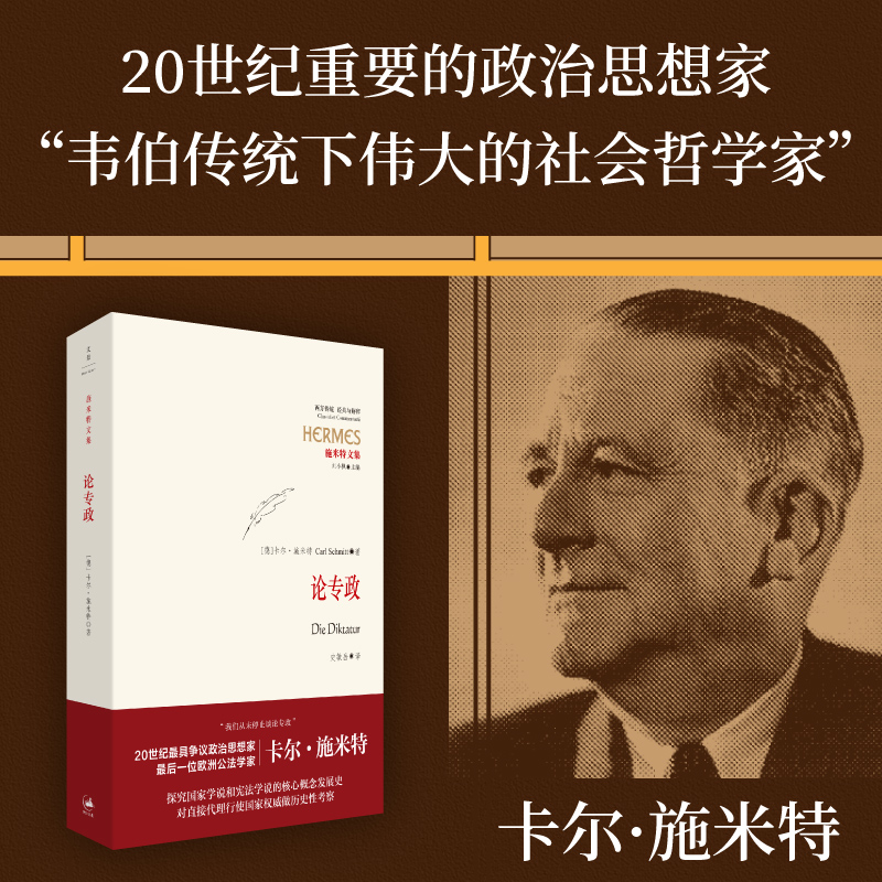 论专政 书籍 正版图书推荐 上海人民出版社