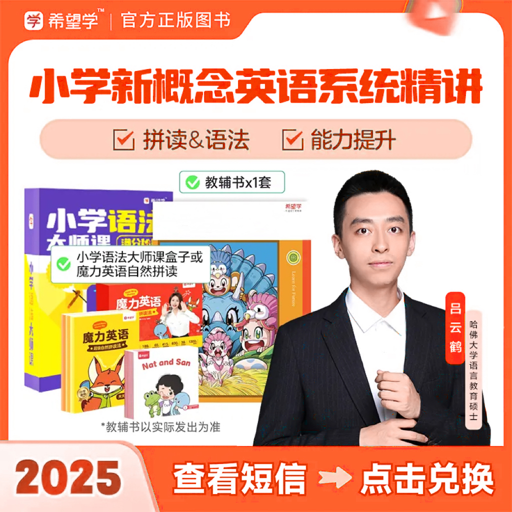 【新概念/新课标】小哈老师（春上+春下）三到六年级基础补强精讲X