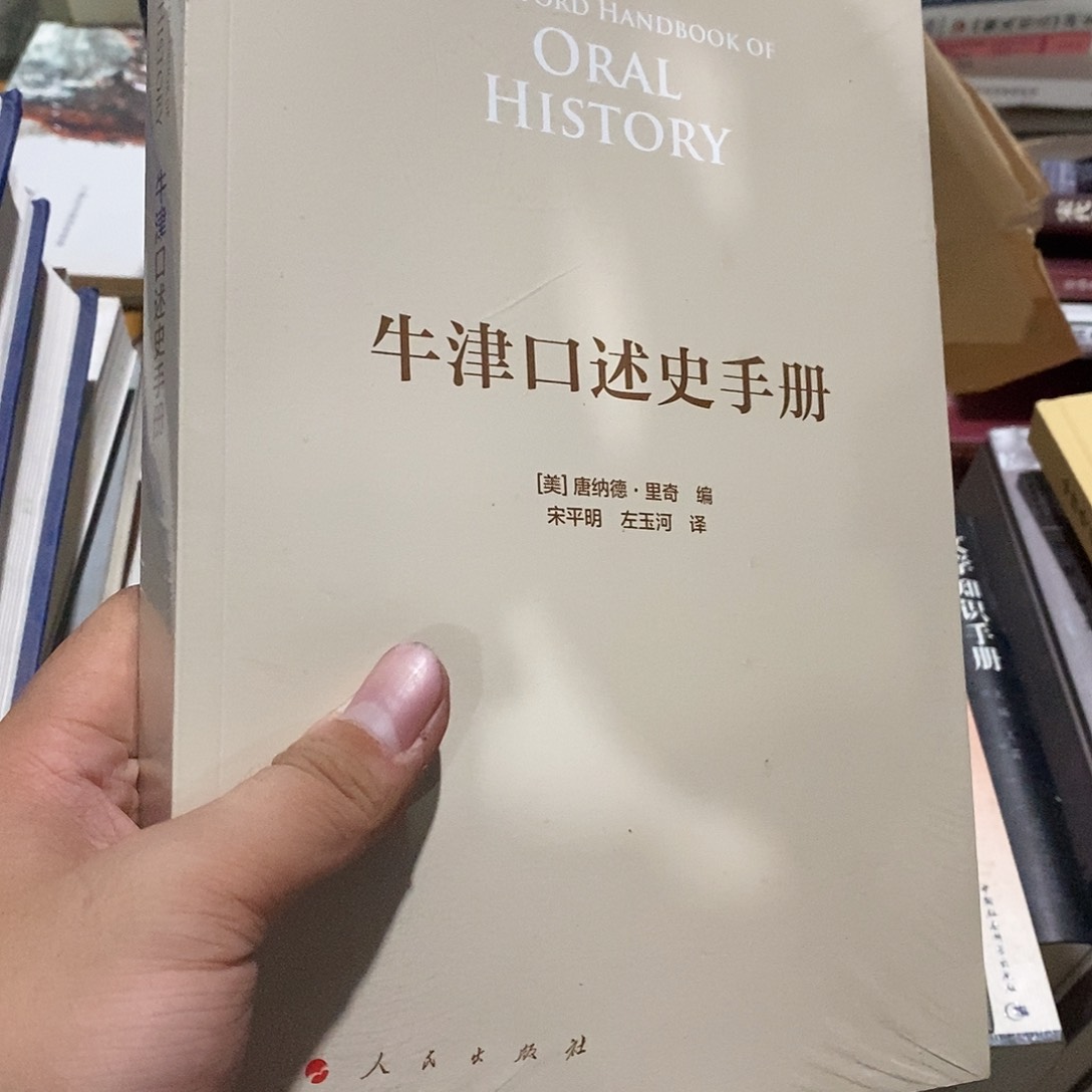 牛津口述史手册塑封